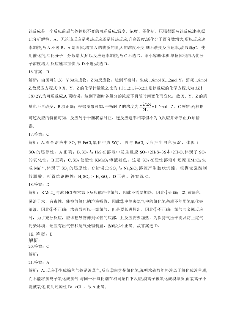 山东省济宁市汶上圣泽中学2019-2020学年高一第二次月考化学试卷   