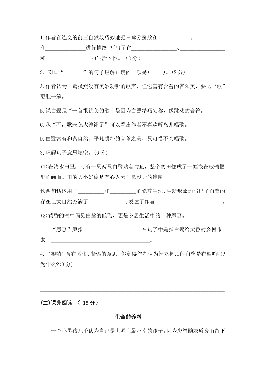 五年级语文第一学期期末模拟题及答案（六）