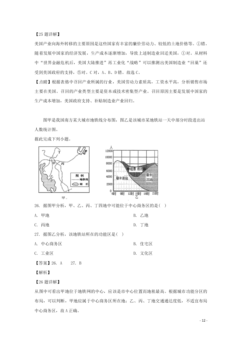 浙江省东阳中学2020高二（上）地理开学考试题（含解析）