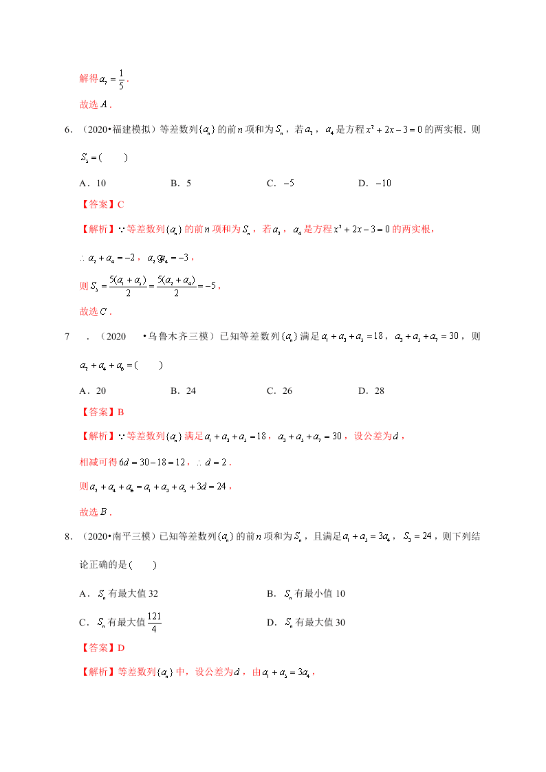 2020-2021学年高考数学（理）考点：等差数列及其前n项和