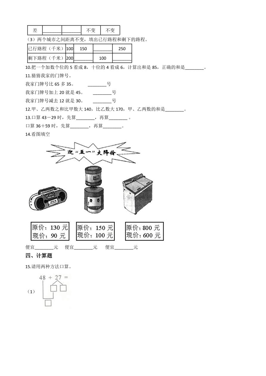 人教版三年级数学上册《万以内的加法和减法》课后习题及答案（PDF）