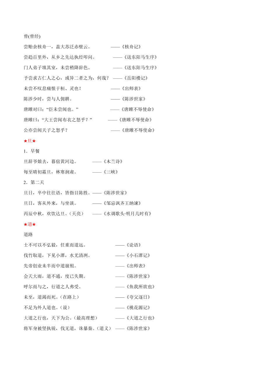 2020-2021年初三语文文言文考点及答题技巧02：实词用法及意义