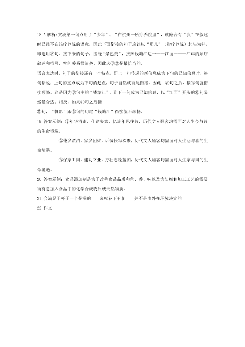 黑龙江省牡丹江第一中学2020-2021学年高三上学期语文月考试卷（含答案）