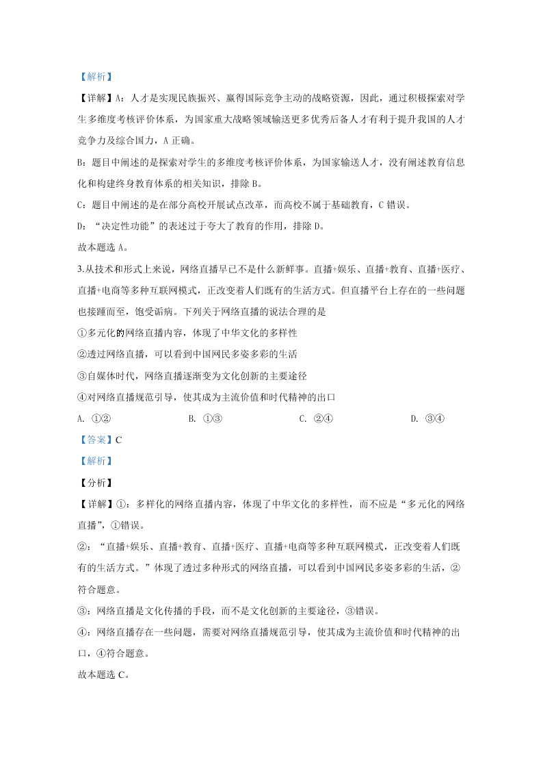 北京市朝阳区2020届高三政治二模试题（Word版附解析）