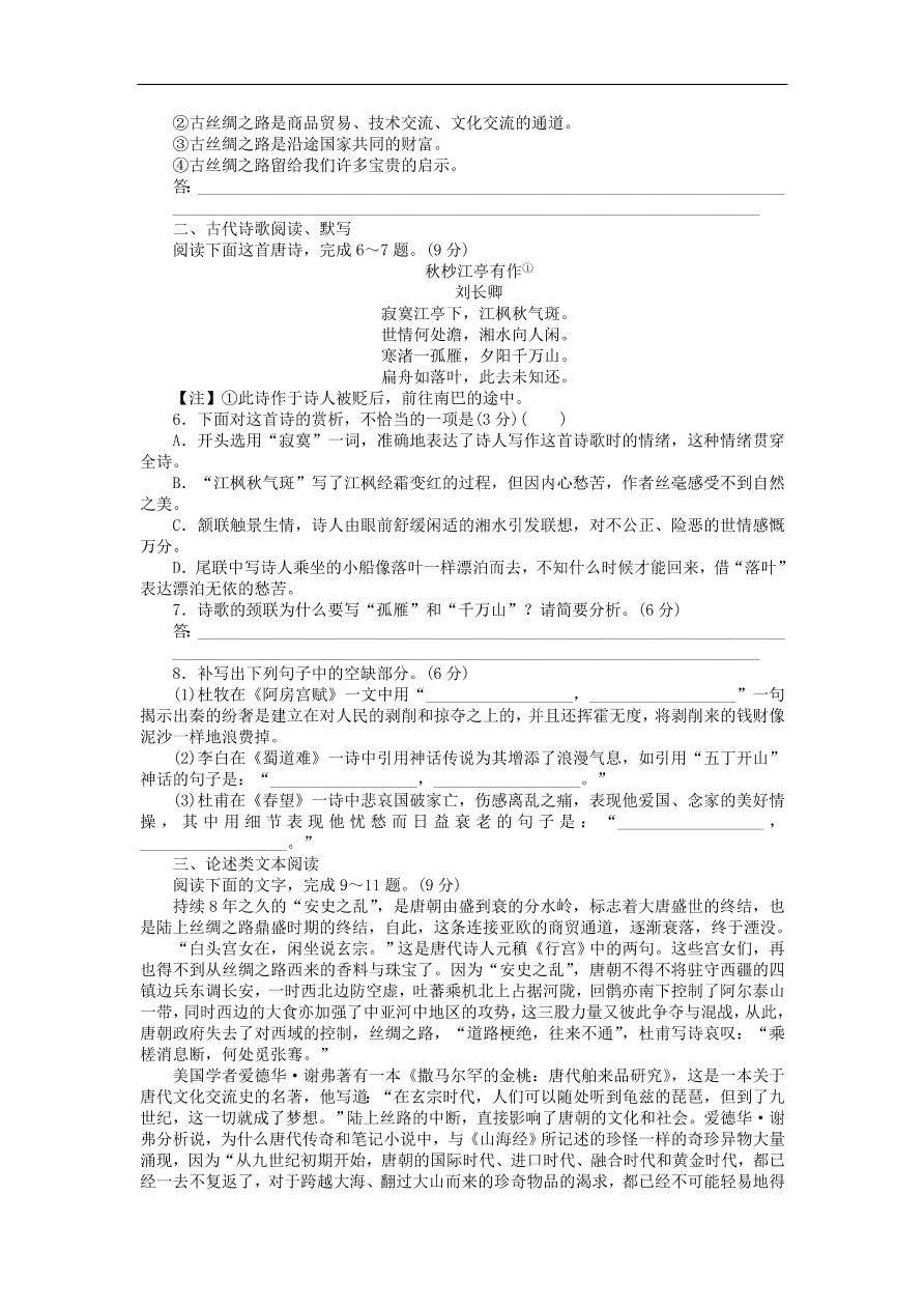 高考语文二轮复习25语言文字运用古代诗歌阅读默写论述类文本阅读（含答案）