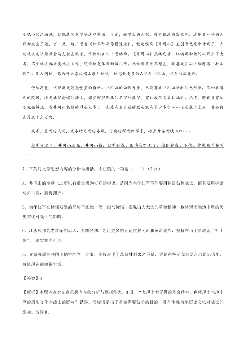 2020-2021学年统编版高一语文上学期期中考重点知识专题16  期中考试押题卷