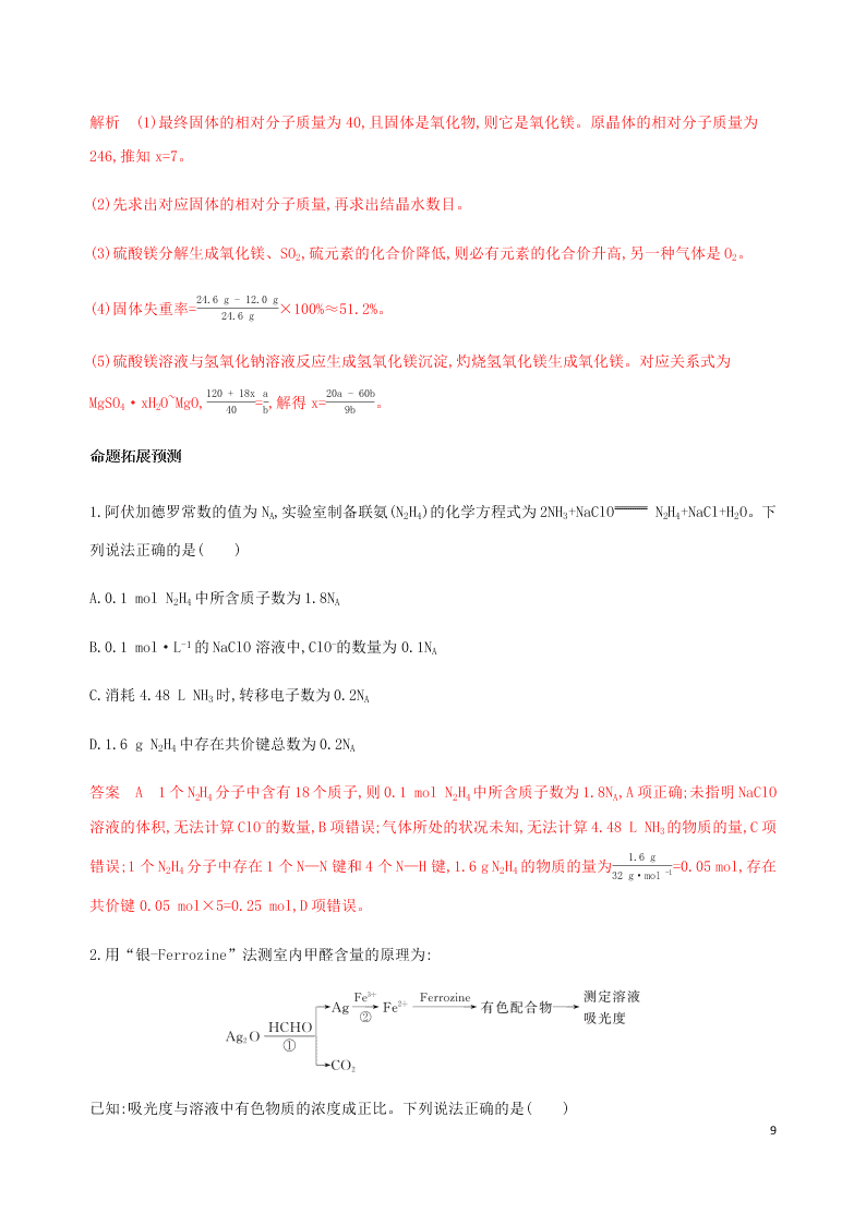 2020高考化学二轮复习专题二化学常用计量练习含解析