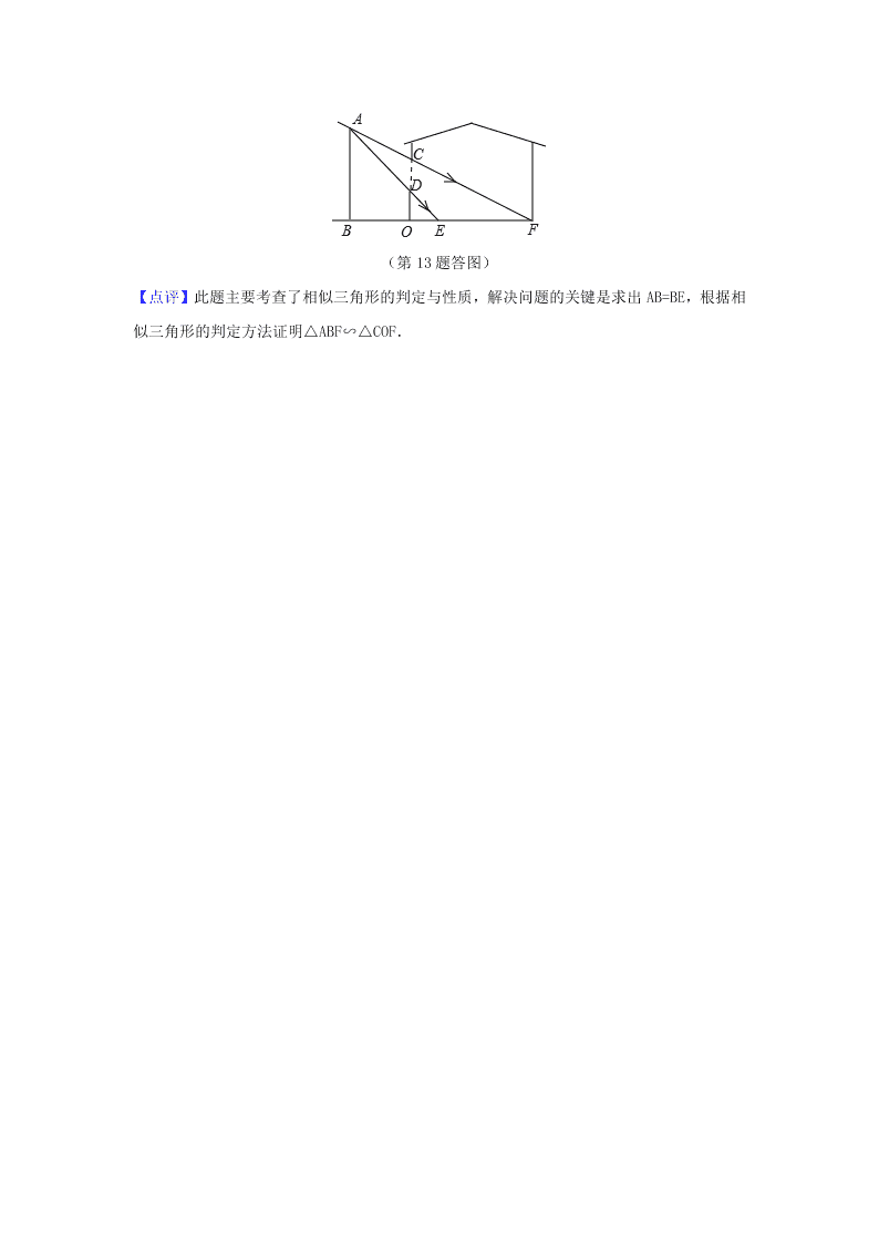 九年级数学下册第25章投影与视图25.1投影同步练习（附答案沪科版）