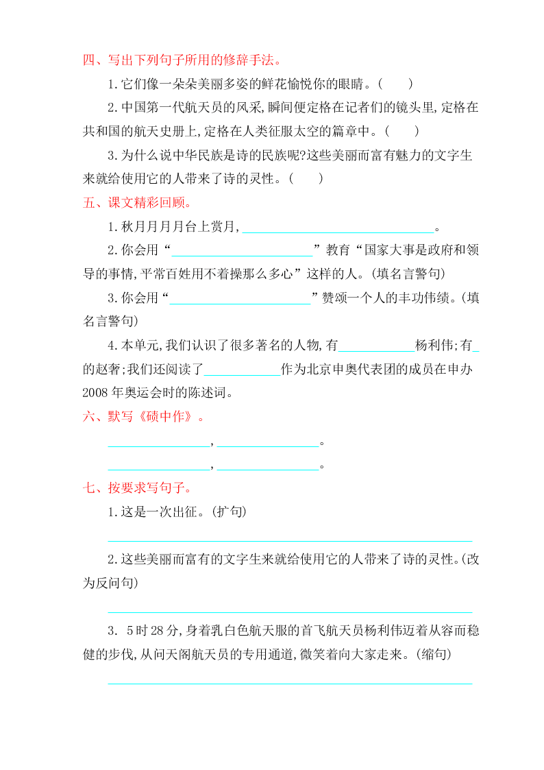 鄂教版六年级上册语文第二单元提升练习题及答案