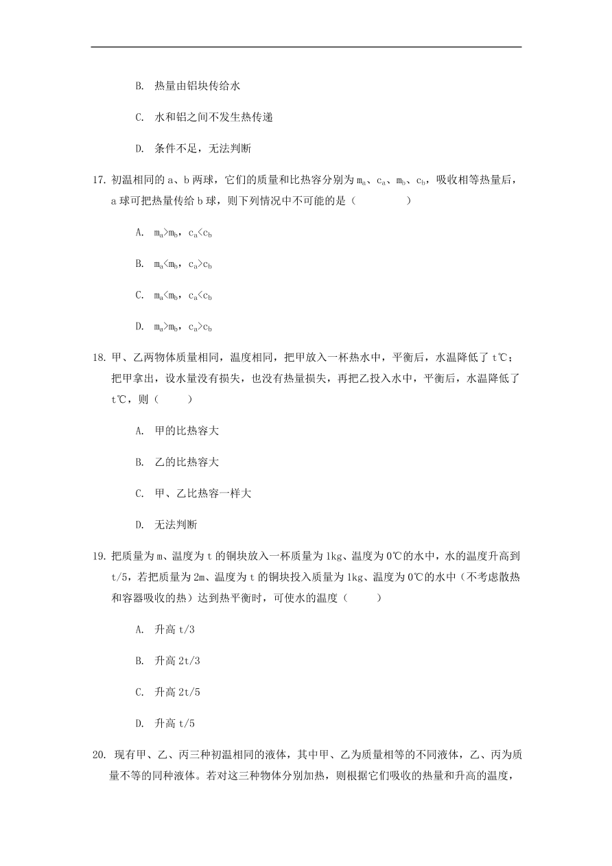 中考物理基础篇强化训练题第16讲比热容