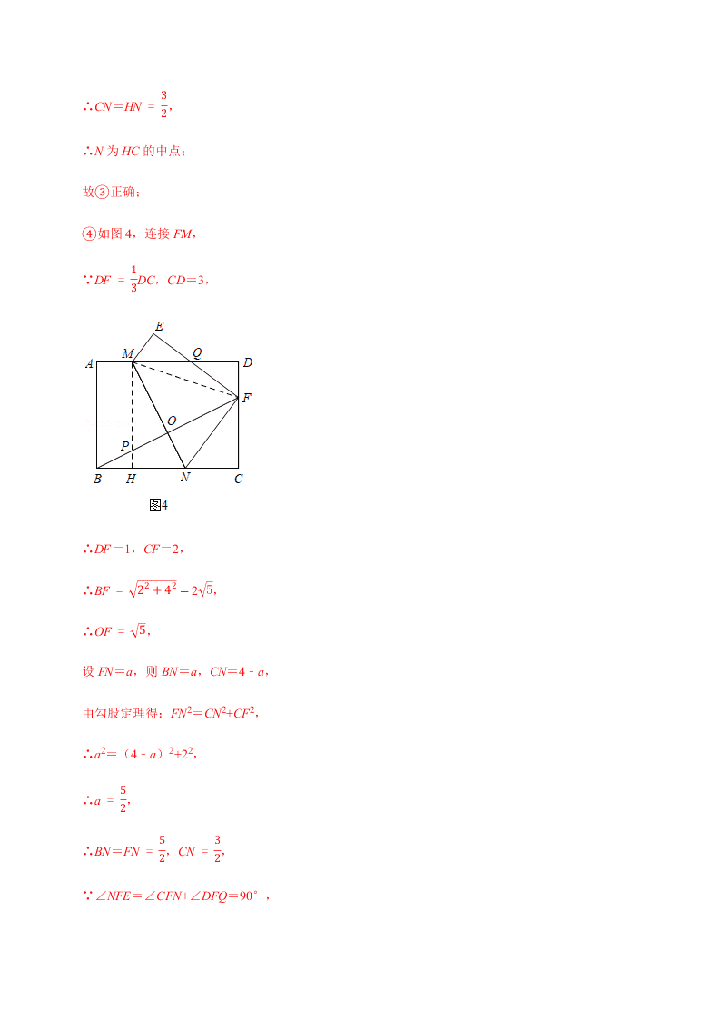 2020年中考数学选择填空压轴题汇编：几何综合结论