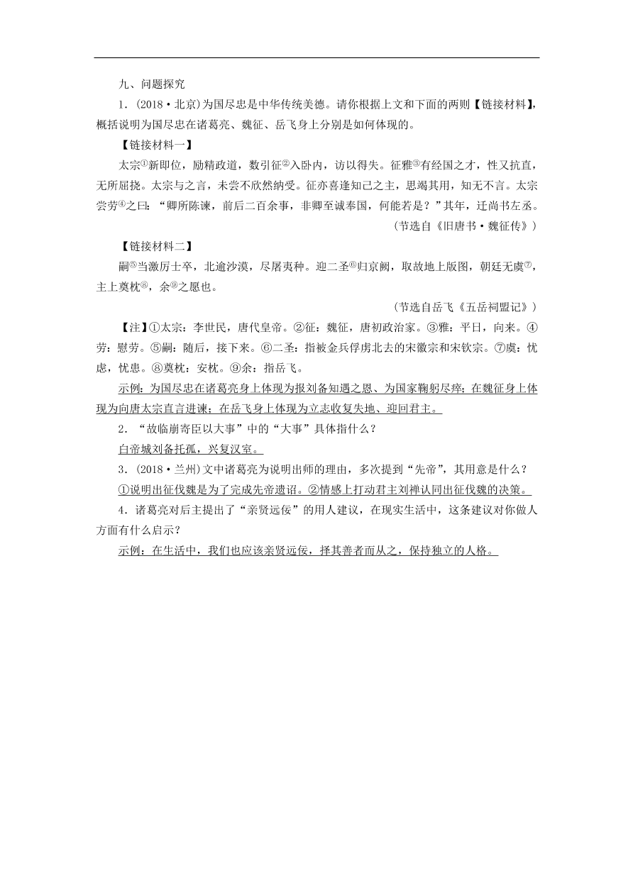 中考语文文言文复习基础过关35出师表