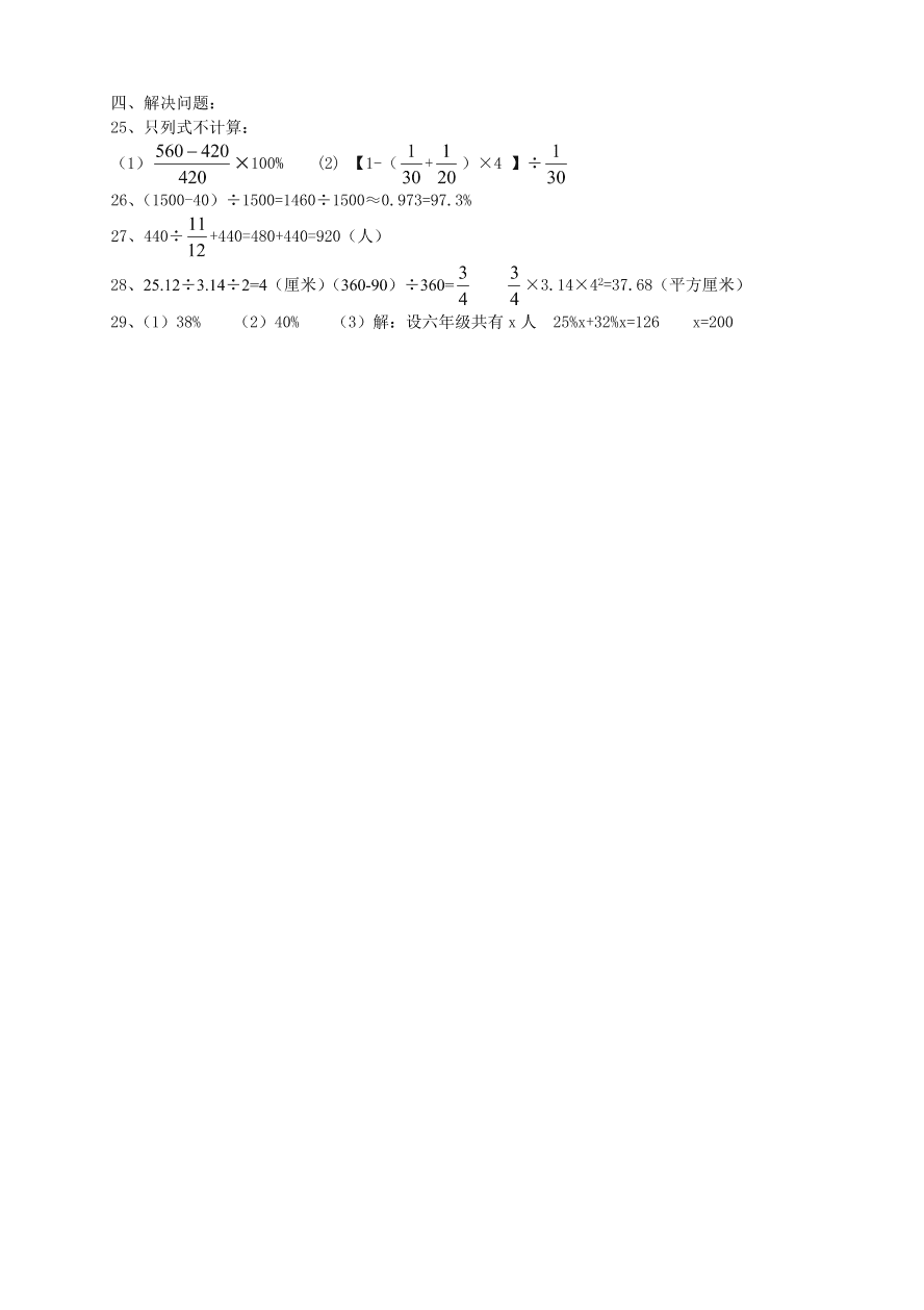 人教版六年级数学第一学期期末考试卷及答案三