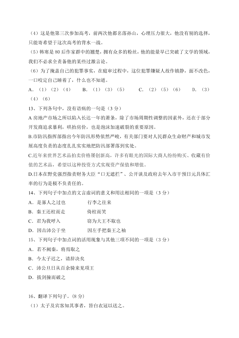 大庆中学高一上学期语文期中试题及答案