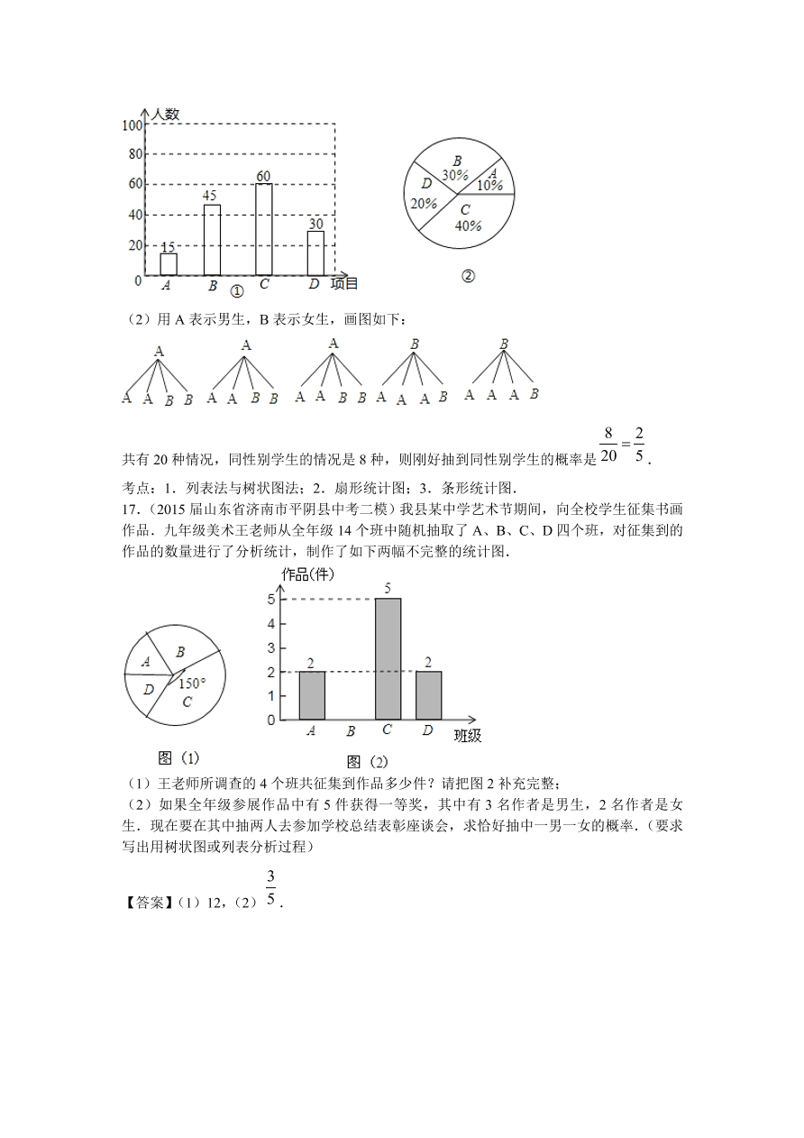 九年级数学上册第3章《概率及其求法》期末复习及答案