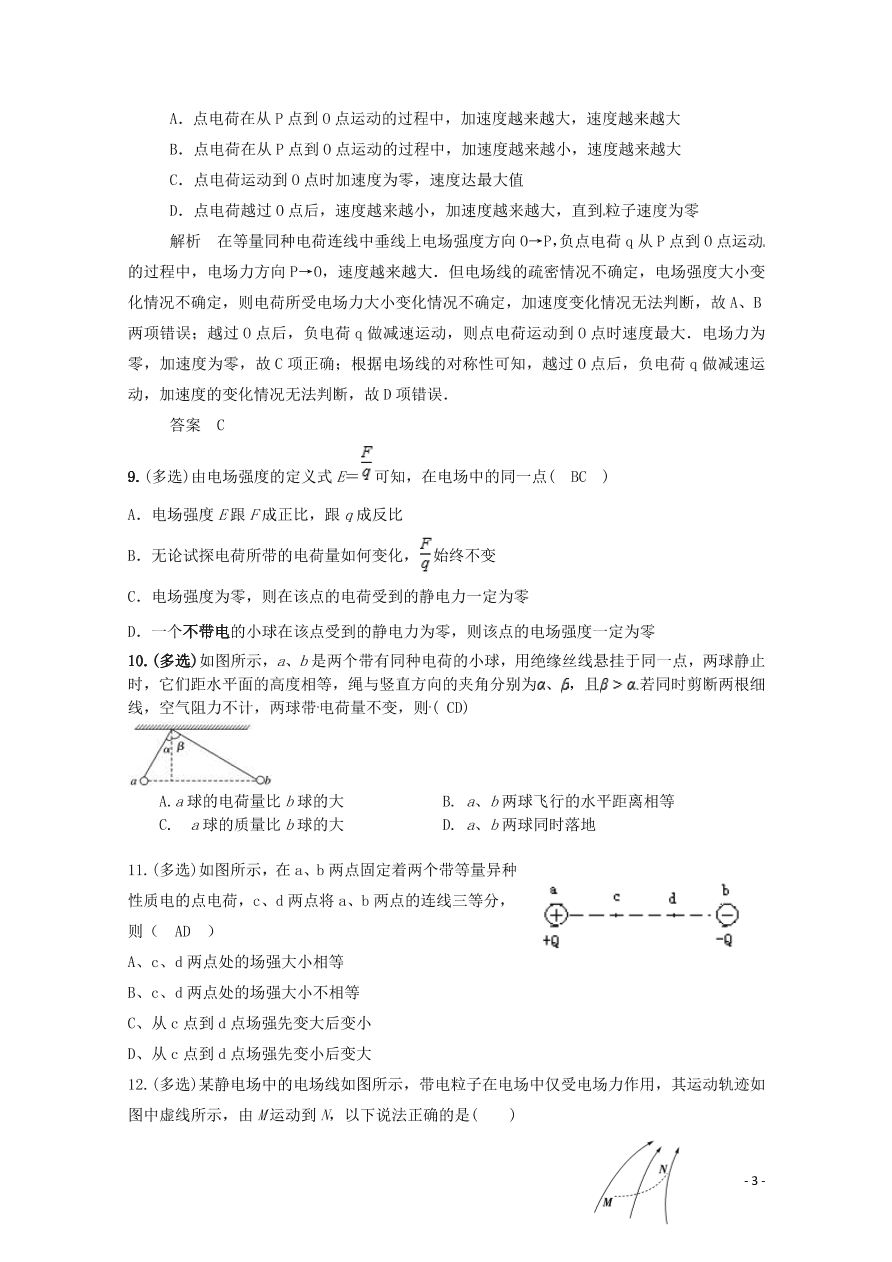 重庆市云阳江口中学校2020-2021学年高二物理上学期第一次月考试题