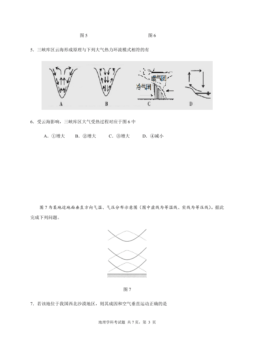 山东师范大学附属中学2021届高三地理上学期期中试题（Word版附答案）