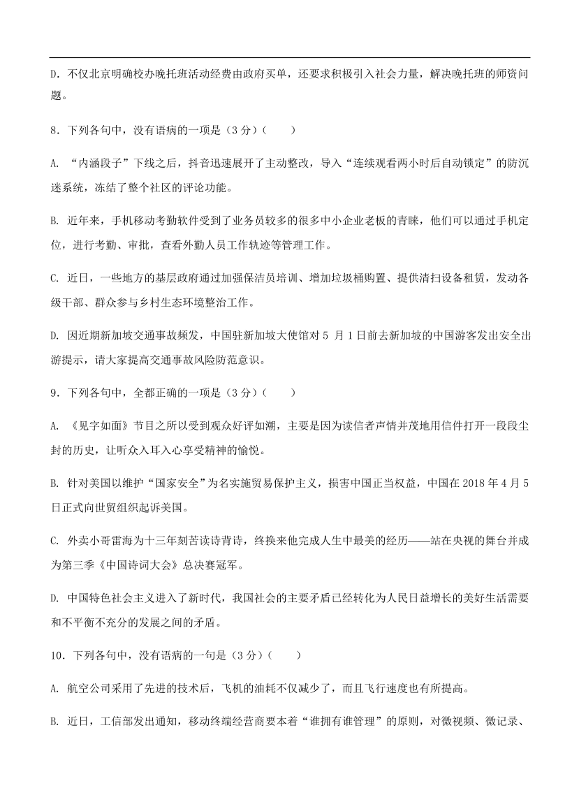 高考语文一轮单元复习卷 第二单元 辨析并修改病句 A卷（含答案）