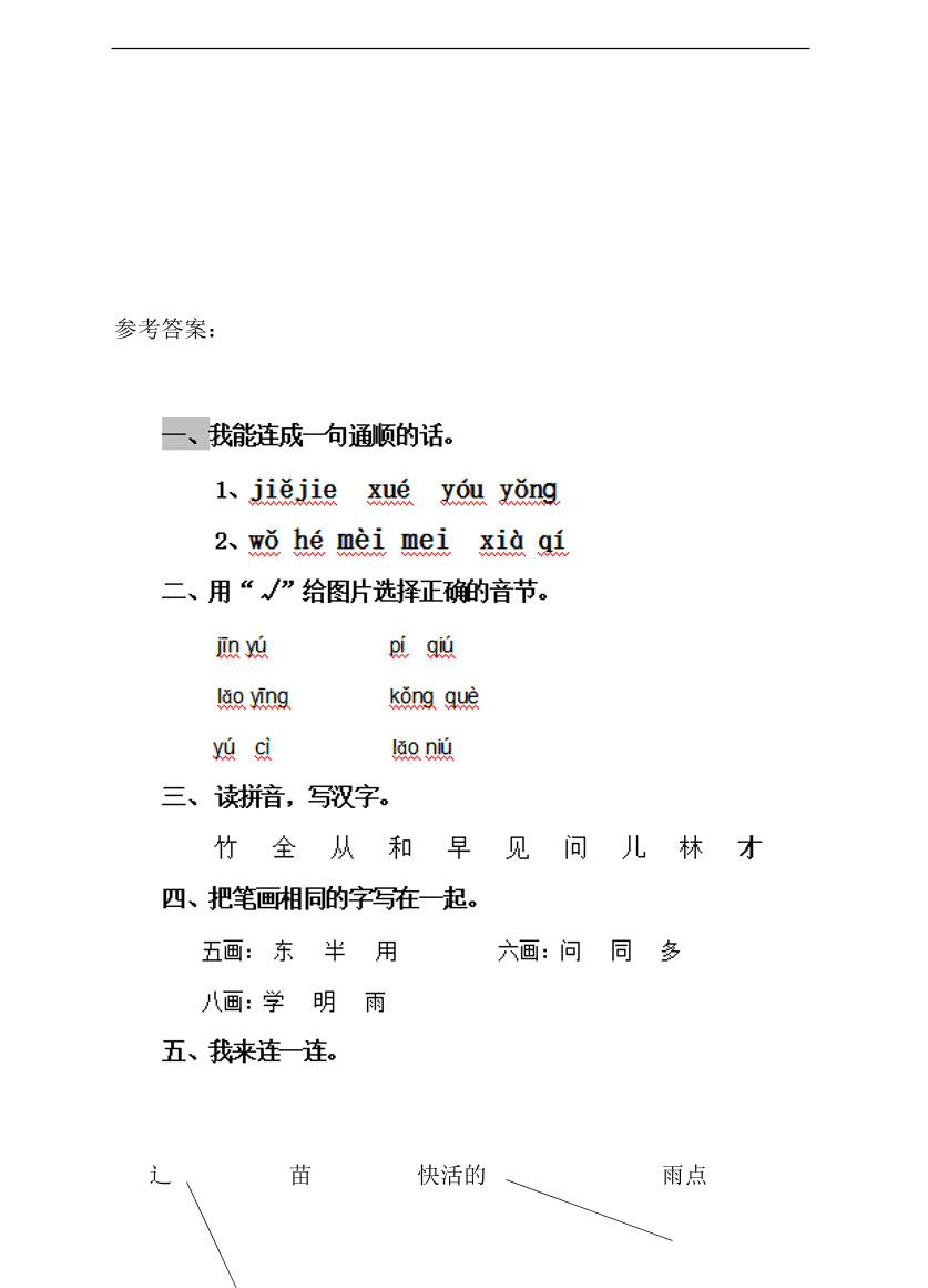 （部编版）小学一年级语文上册期末试卷及答案9