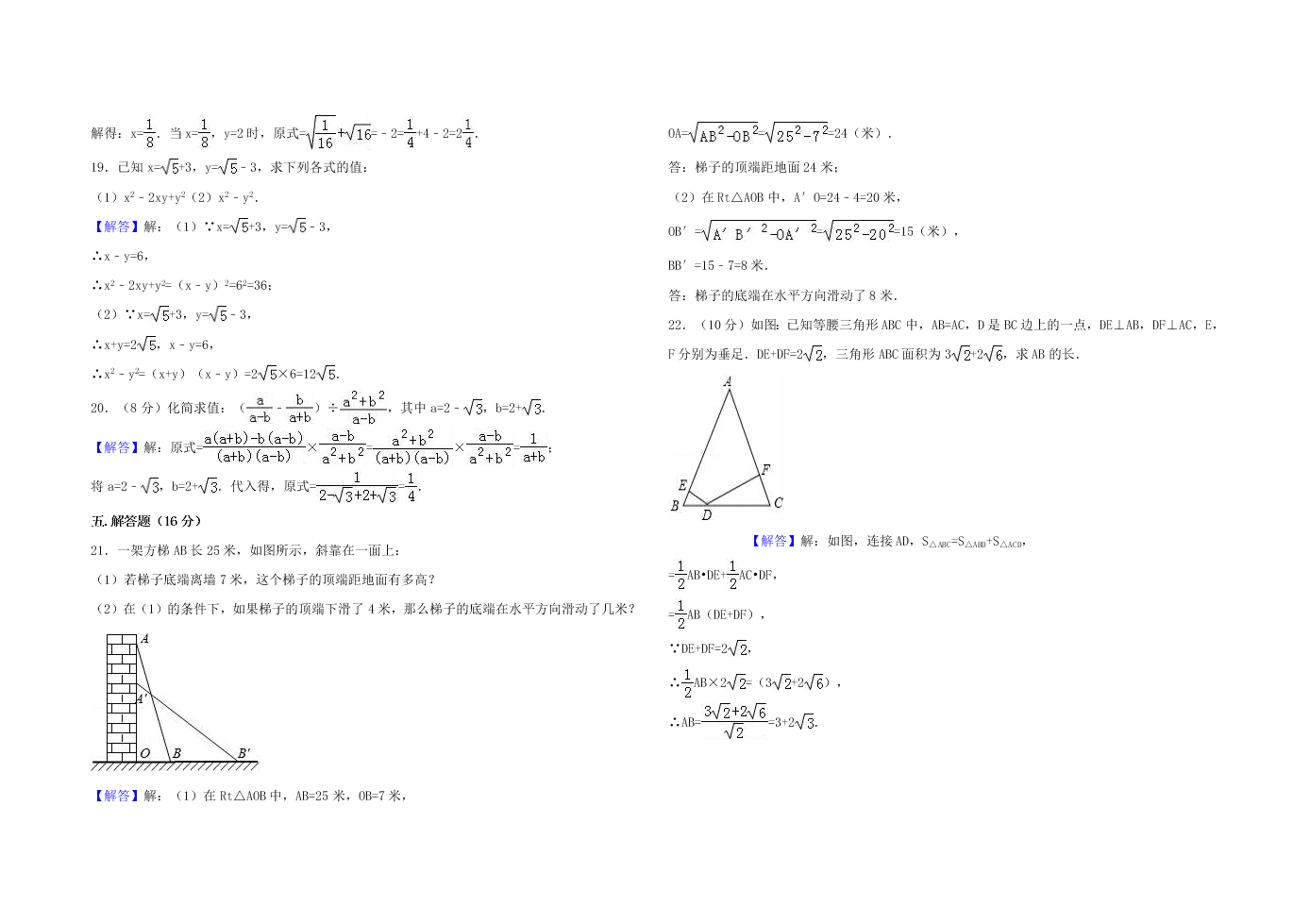 新人教版八年级数学下册第一次月考试卷及答案