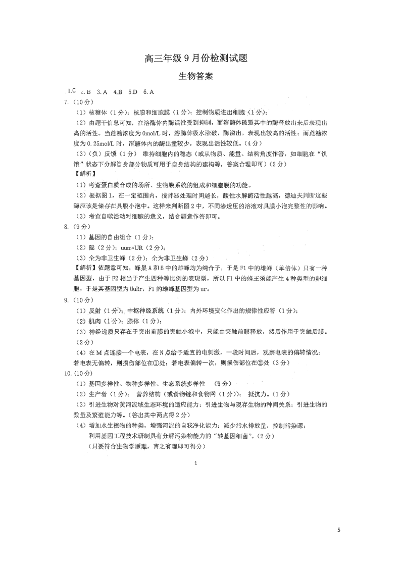 卓越联盟2021届高三生物9月联考试题（含答案）