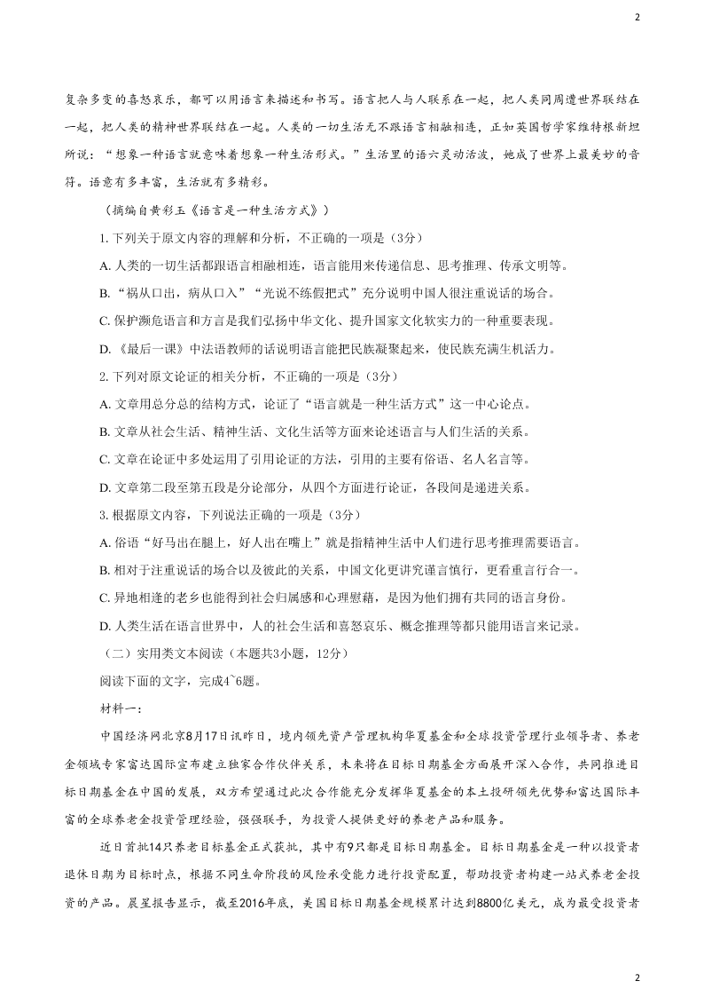 辽宁省抚顺市第一中学2019-2020学年高二10月月考语文试题   