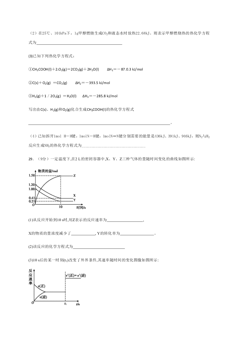 河北省正定县弘文中学2020-2021学年高二上学期月考化学（理）试题