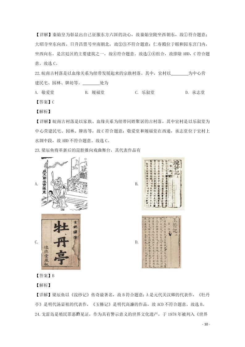 浙江省金华十校2020学年高二历史上学期期末考试试题（含解析）