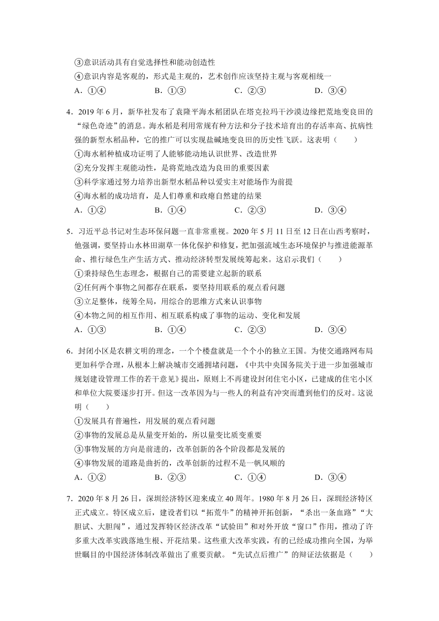 辽宁省抚顺市2020-2021高二政治上学期期中试题（Word版附答案）