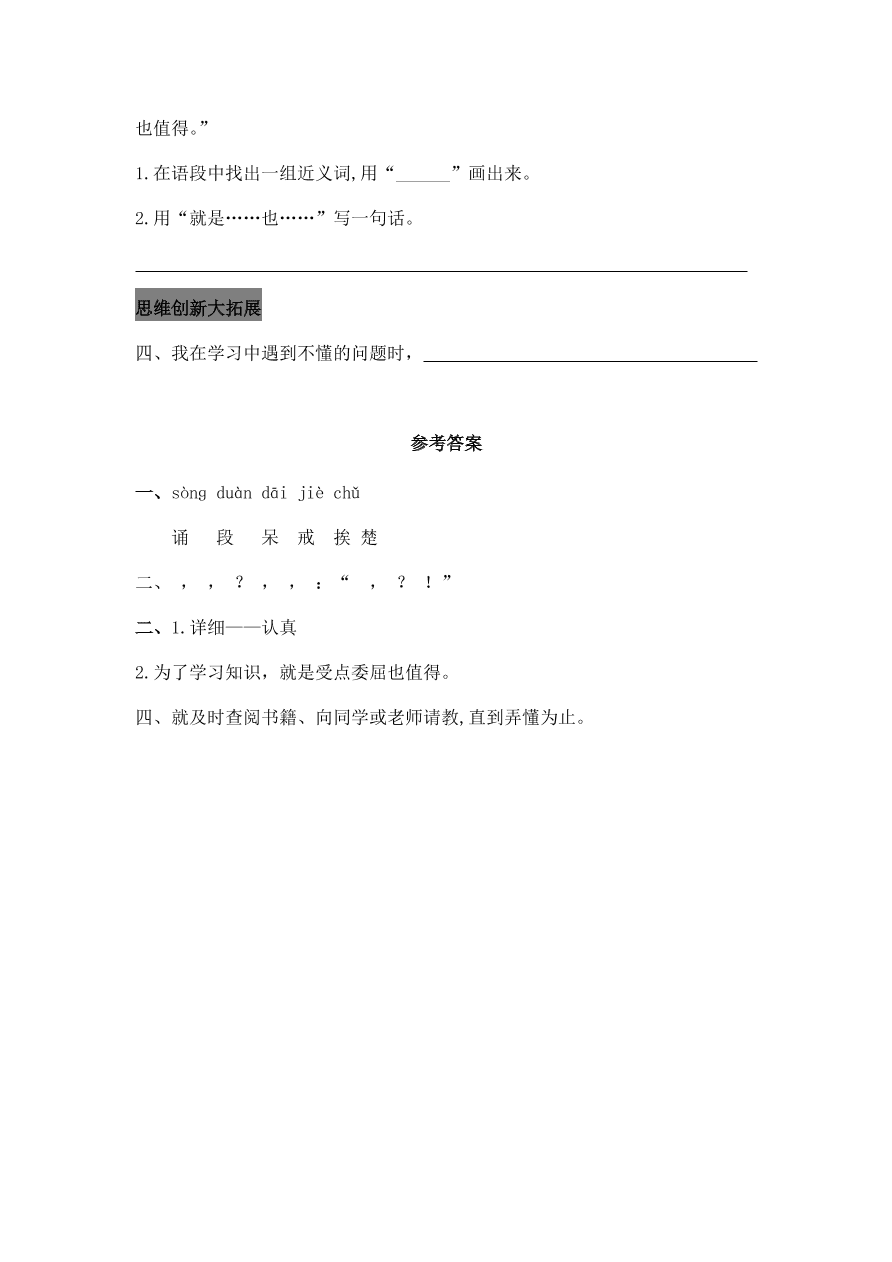 人教部编版三年级语文上册3不懂就要问课后习题及答案