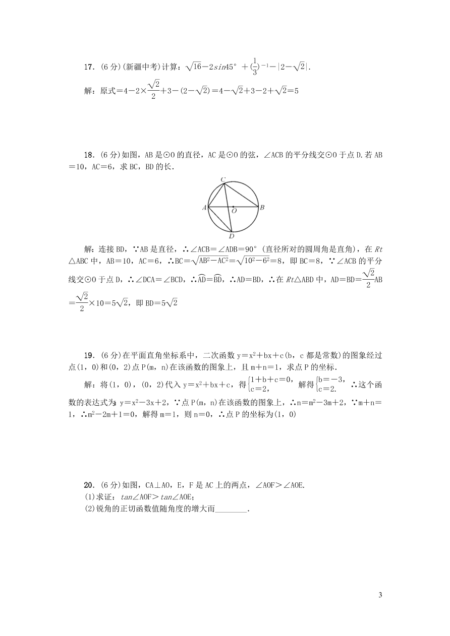 北师大版九年级数学下学期期末检测题一（附答案）