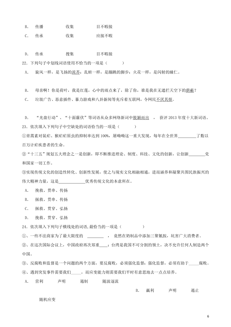 2020-2021中考语文一轮知识点专题02词语