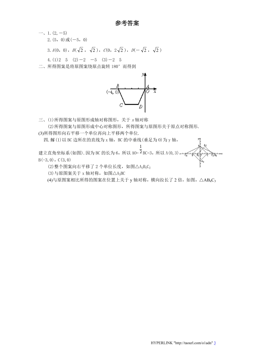 北师大版八年级数学上册《3.3轴对称与坐标变化（2）》同步练习及答案