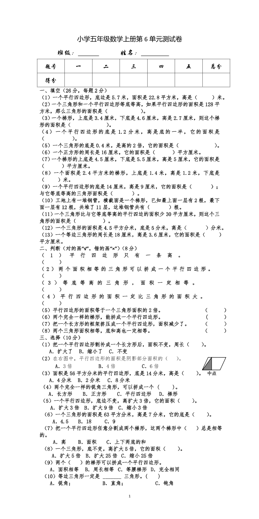 小学五年级数学上册第6单元测试卷