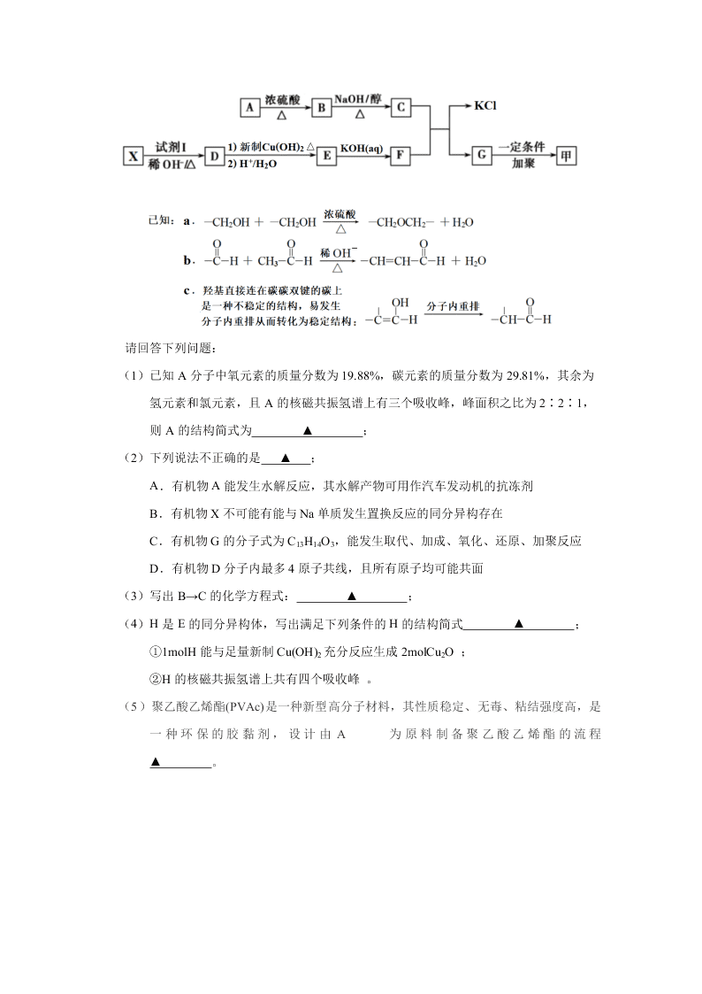 浙江省杭州高级中学2020届高三化学仿真模拟试题（Word版附答案）