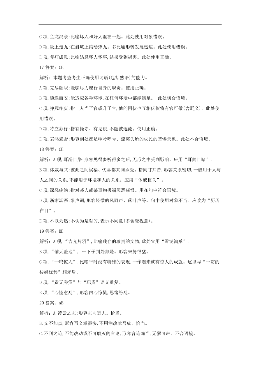 2020届高三语文一轮复习常考知识点训练2正确使用成语（含解析）