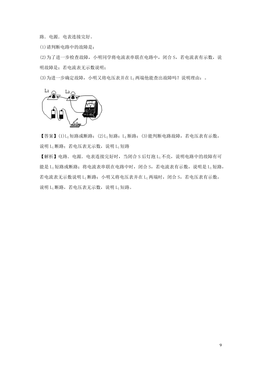 九年级物理上册13.5怎样认识和测量电压精品练习（附解析粤教沪版）