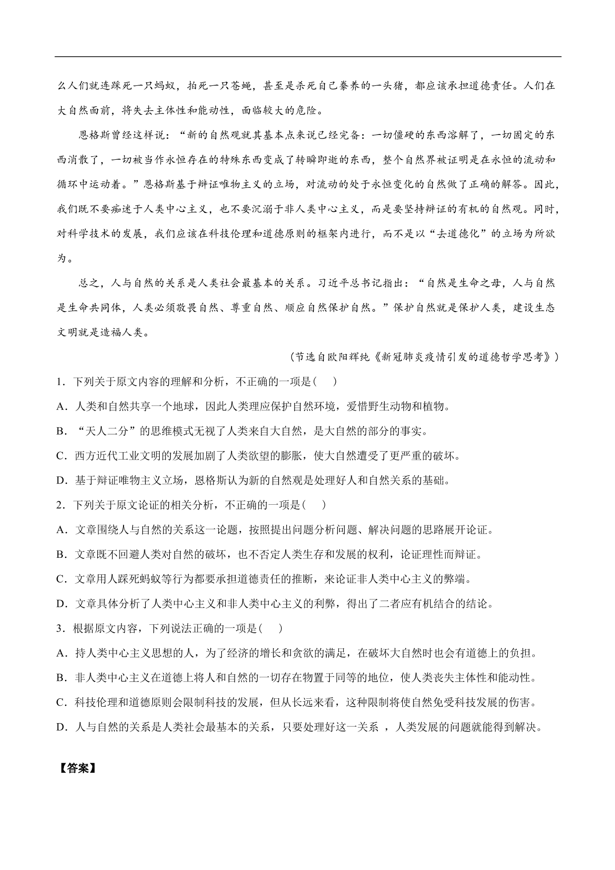 2020-2021年高考语文精选考点突破训练：论述类文本阅读