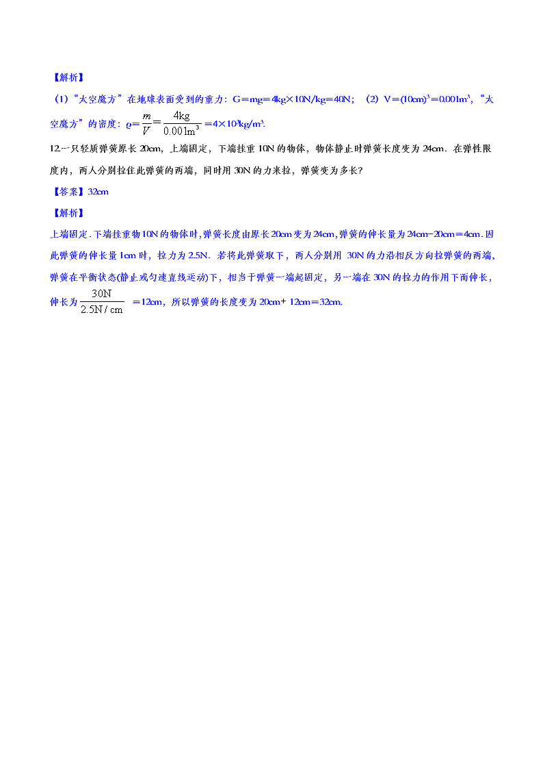 2020人教版初二物理重点知识专题训练：力