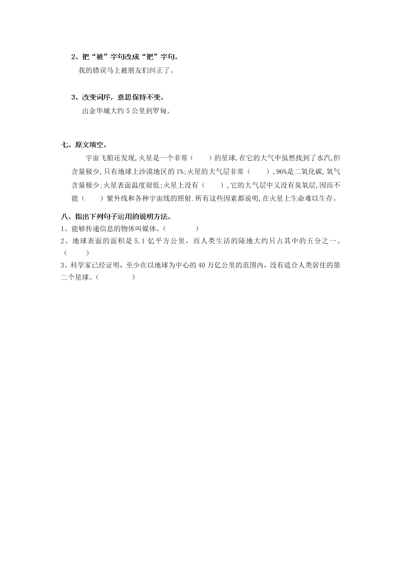 部编版六年级语文上册第三单元10宇宙生命之谜课时练习题