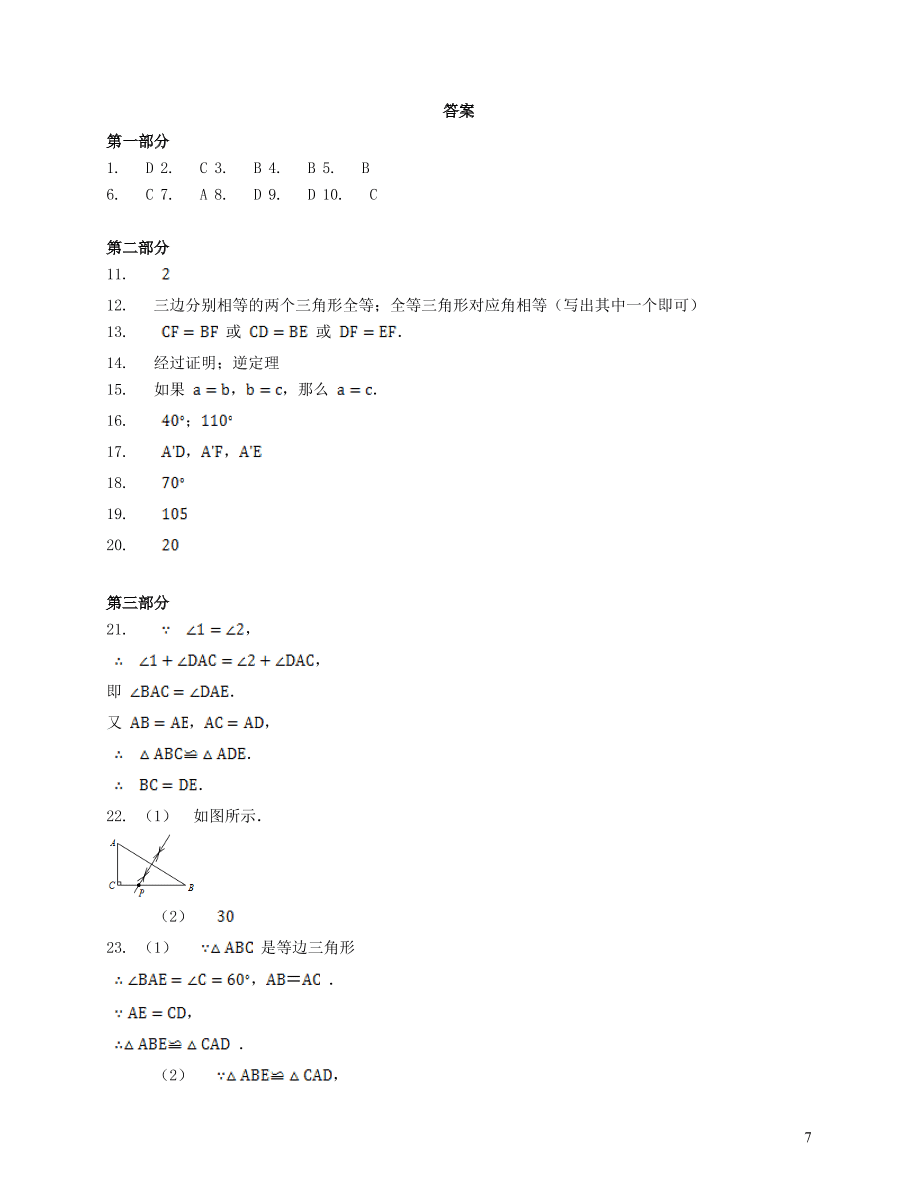 八年级数学上册第2章三角形单元测试卷2（湘教版）