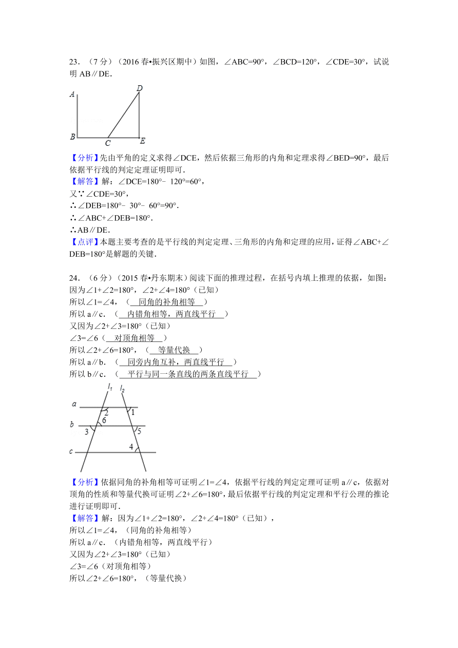 辽宁省丹东市振兴区七年级（下）期中数学试卷