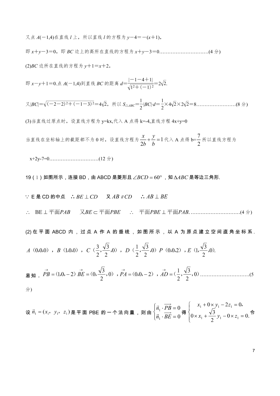 山东省德州地区十校2020-2021高二数学上学期期中联考试题（Word版附答案）