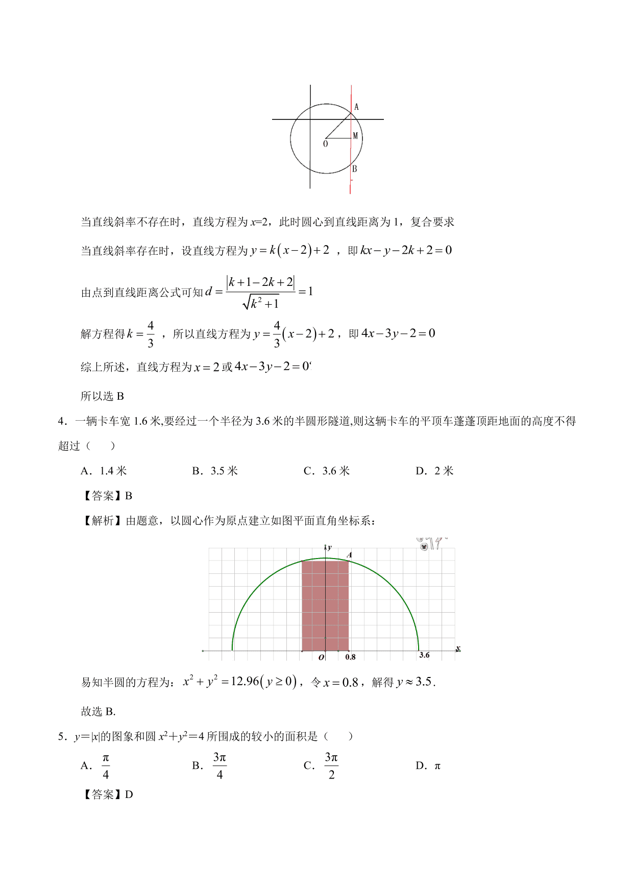 2020-2021 学年高二数学上册同步练习：直线与圆的综合