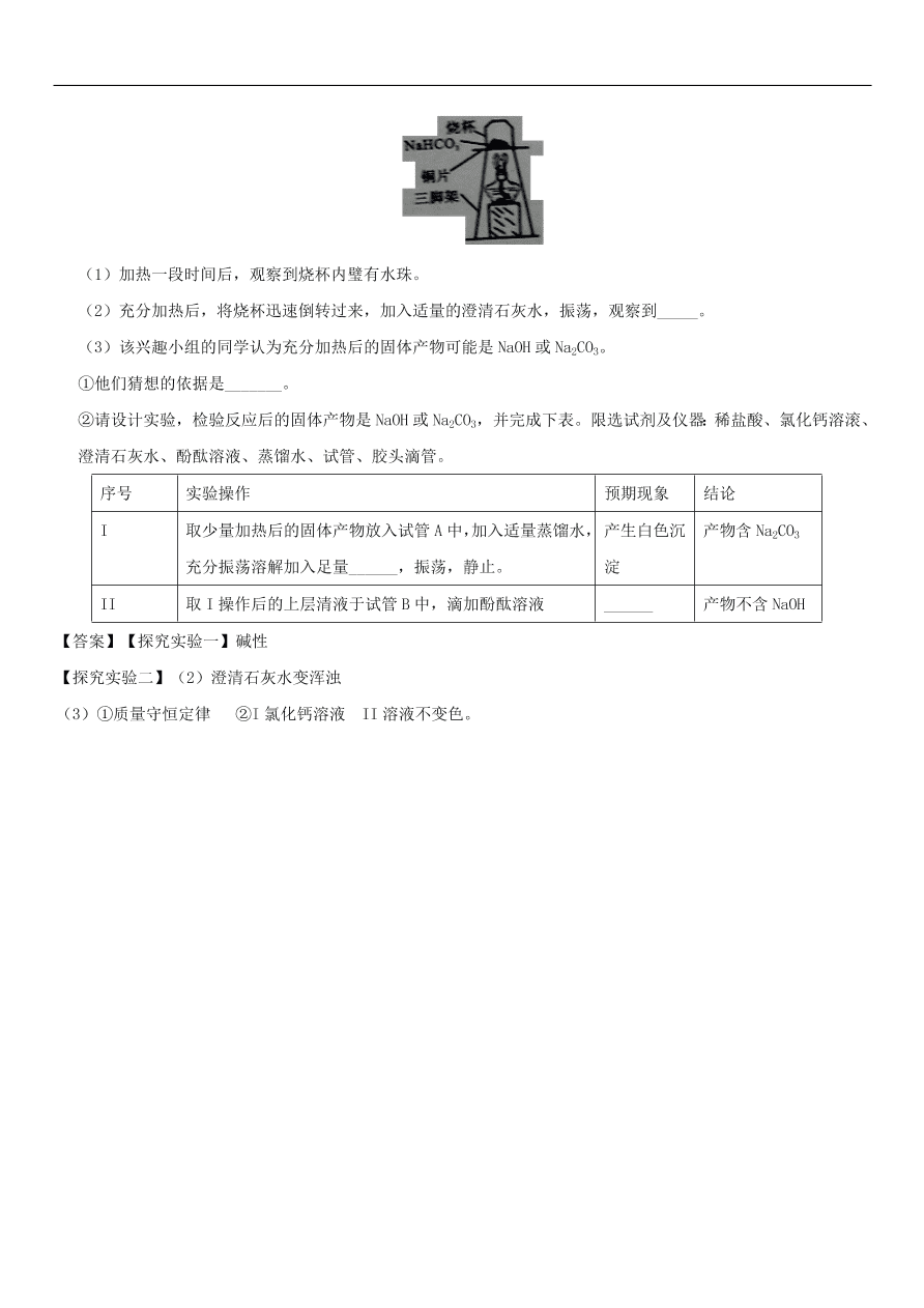 中考化学重要考点复习  常见的盐及其化学性质练习卷