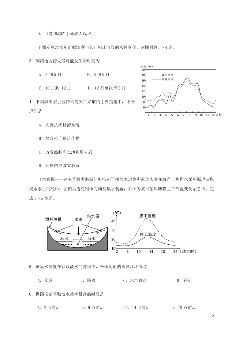 四川省成都石室中学2021届高三地理上学期开学考试试题（含答案）