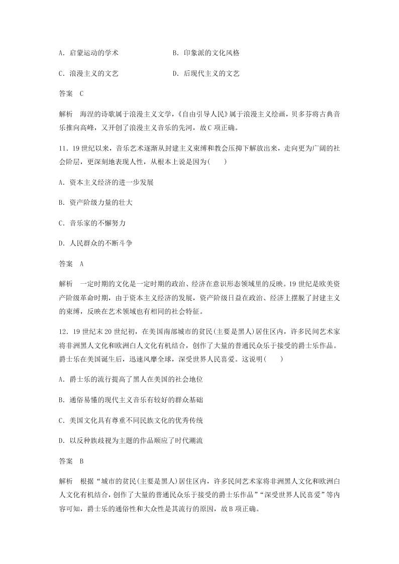 人教版高二上历史必修3一课一练《音乐与影视艺术》（含解析）