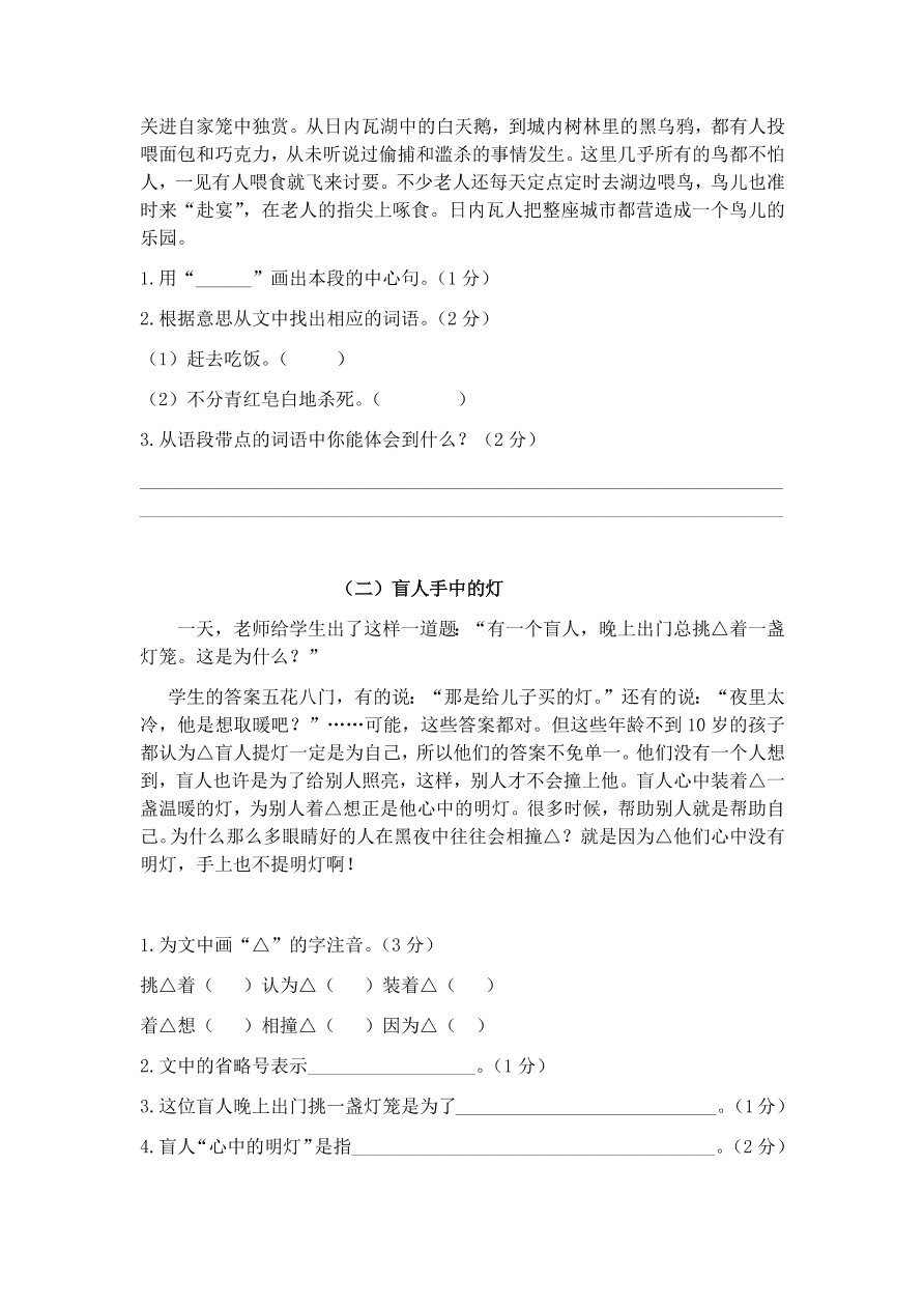 四年级上册语文试题-期中冲刺卷（一）及答案