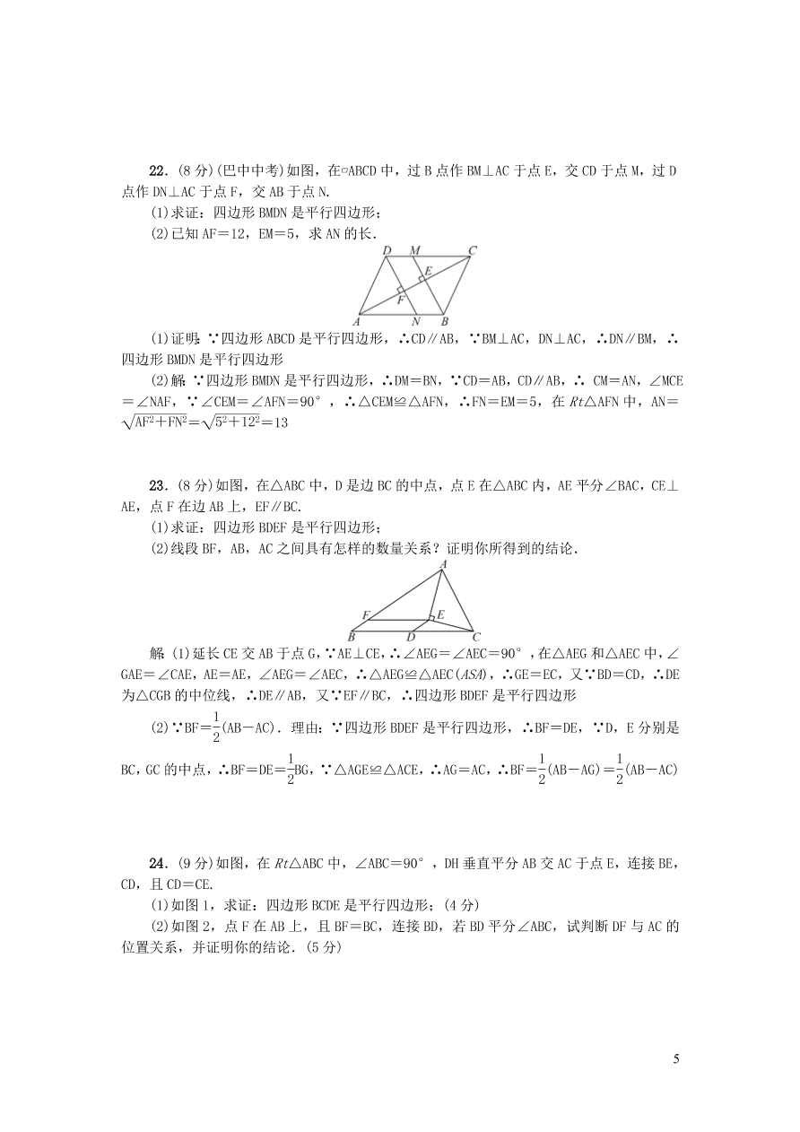 北师大版八年级数学下册第六章平行四边形检测题（附答案）