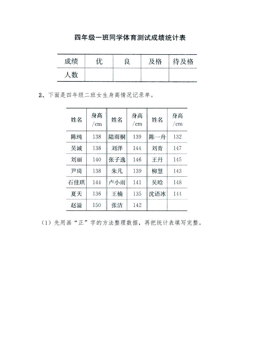 四年级数学上册试题 一课一练4.2《数据的分段整理》习题1